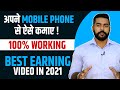 Mobile se Paise Kamao | Top 6 Ways to Earn Money from Mobile | Earn Money Online 2021