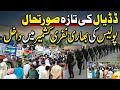 Latest situation in Dadyal |Heavy police force enters Kashmir|Israr ahmed offical