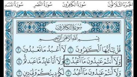 سورة الكافرون بصوت الشيخ سعود الشريم 109  Surah Al-Kafirun
