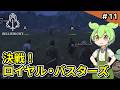 #11【Bellwright】盗賊たちの野営地へ突撃！ロイヤル・バスターズを討伐せよ！【VOICEVOX実況 】