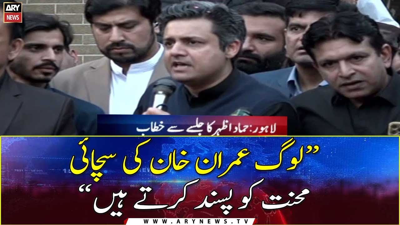 Federal Minister for Energy Hammad Azhar addresses Jalsa in Lahore