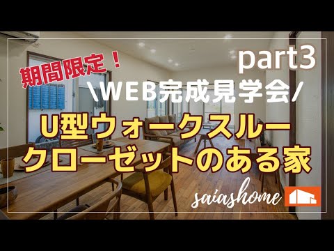#沖縄 #新築 #ルームツアー【WEB完成見学会】U型ウォークスルークローゼットのある家part3