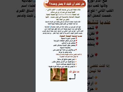 إيماءات صغيرة نتائج كبيرة أعط لعضلتك النعلية بعض الإيقاع وسيشكرك قلبك