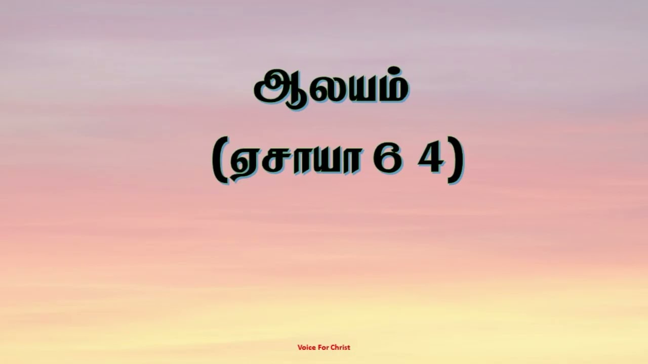 Bible_Quiz  Bible Connection Games Quiz 45 Tamil Bible Games 45 Vedagama vina Vidai tamilbiblegame