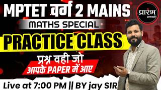 CLASS - 15  | MPTET VARG 2 MAINS  MATHS CLASS   PRACTICE CLASS   MPTET VARG 2 MATHS   2 | JAY SIR