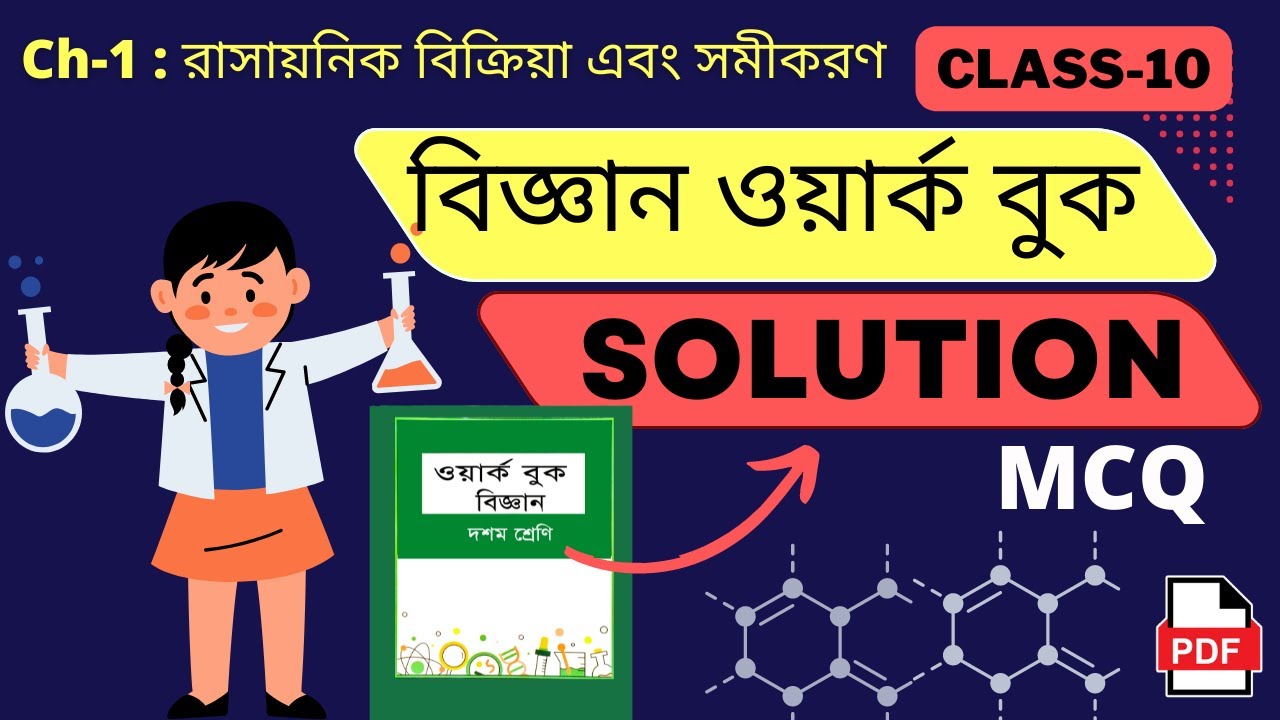 Science workbook solution chemical reaction and equation mcq