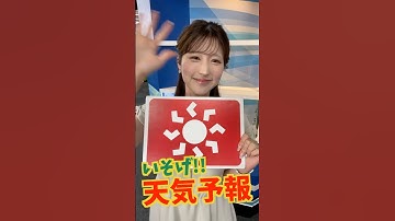 一発収録天気【7月26日】生放送中のお天気ファーストテイク・いそげ!!天気予報 #通勤タイパ #firsttake #小林李衣奈