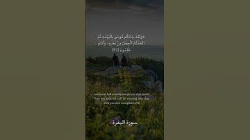 92 سورة البقرة: التلاوة المعبرة مع الترجمة الإنجليزية