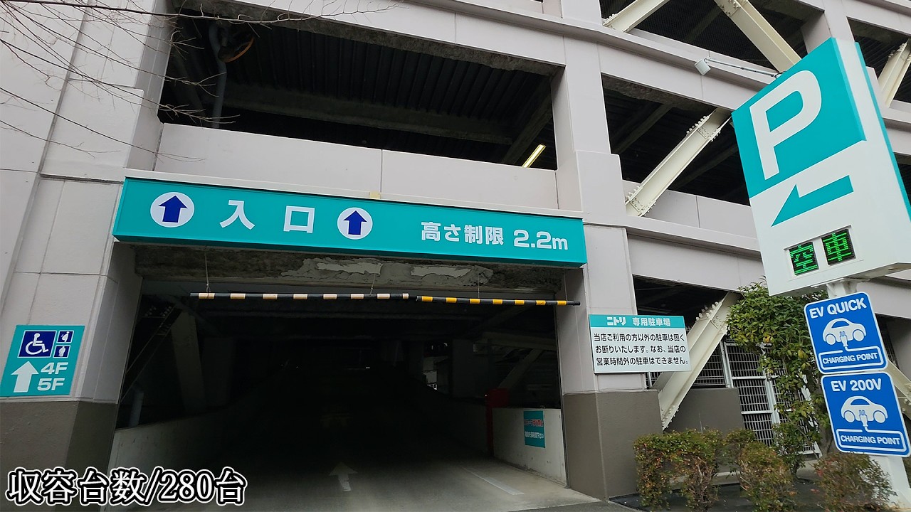 🅿️ニトリ 新横浜店『立体』駐車場入口まで｜神奈川県 横浜市 港北区 新横浜 行き方