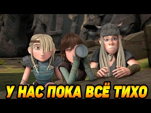 Видео: Dragons: Rise of Berk #50 ПОКА ЗАТИШЬЕ БЕЗ СОБЫТИЙ 🤔