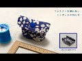 【生地1枚で】ファスナーなしのミニポーチの作り方※折りマチ仕上げ※初心者向け／How to make a mini pouch without using a zipper