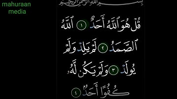 سورة الإخلاص الشيخ فارس عباد