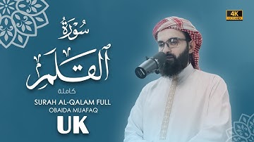 سورة القلم كاملة بصوت عبيدة موفق Surah-Al-Qalam-chapter with voice Obaida Muafaq 4K