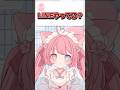 LINEやってる？ #猫宮こころ #vtuber #新人vtuber #shorts