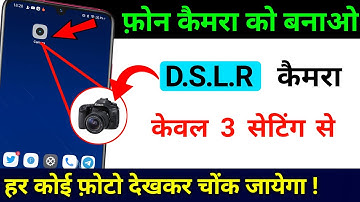फोन Camera को बनाओ DSLR कैमरा केवल 3 सेटिंग से हर कोई फोटो देखकर चोंक जाएगा || by technical boss