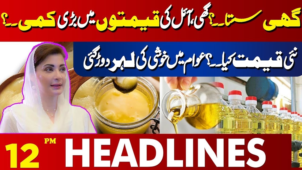 Reduction in the Price of Ghee & Oil ?| 12 PM Lahore News Headlines | 16 Feb 2026