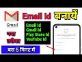 Email Id Kaise Banaye | Email Id Kaise Banaen | New Email Id Kaise Banaye | Gmail id kaise banaye