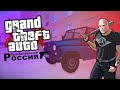 НОВАЯ GTA Криминальная Россия #17