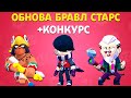 ОБНОВА Бравл Старс! Спидран 30 ранг в Brawl Stars!