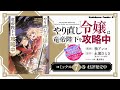『やり直し令嬢は竜帝陛下を攻略中』コミックス7巻CM(CV：内田 秀)