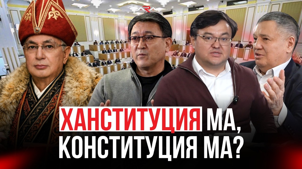 Президентті қылмыстық жауапкершілікке неге тартуға болмайды?