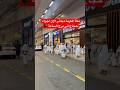 مكه المكرمه مباشر الان حجاج بيت الله الحرام 2025 Youtubeshorts Shortvideo Shorts 