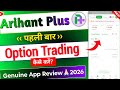 arihant plus me option trading kaise kare | how to trade in arihant plus | arihant plus app review