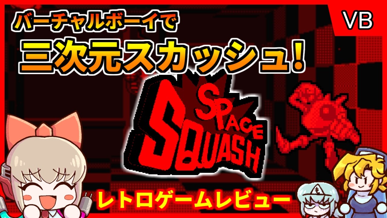 The Super Obscure Virtual Boy Sports Action Game: Space Squash