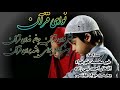 ترانه قرآنی بشنو نوای قرآن خیر محمد خیرخواه افتخار احمد نبی زاده و محمد جواد هاشمی افتخار استودیو
