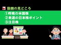 来週の日本株で重要なのは確実にココ！決算に水曜以降の流れも警戒！