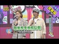 【完整版】他們真的都花名在外？！　情場浪子爆料大會！ 2020.05.18小明星大跟班