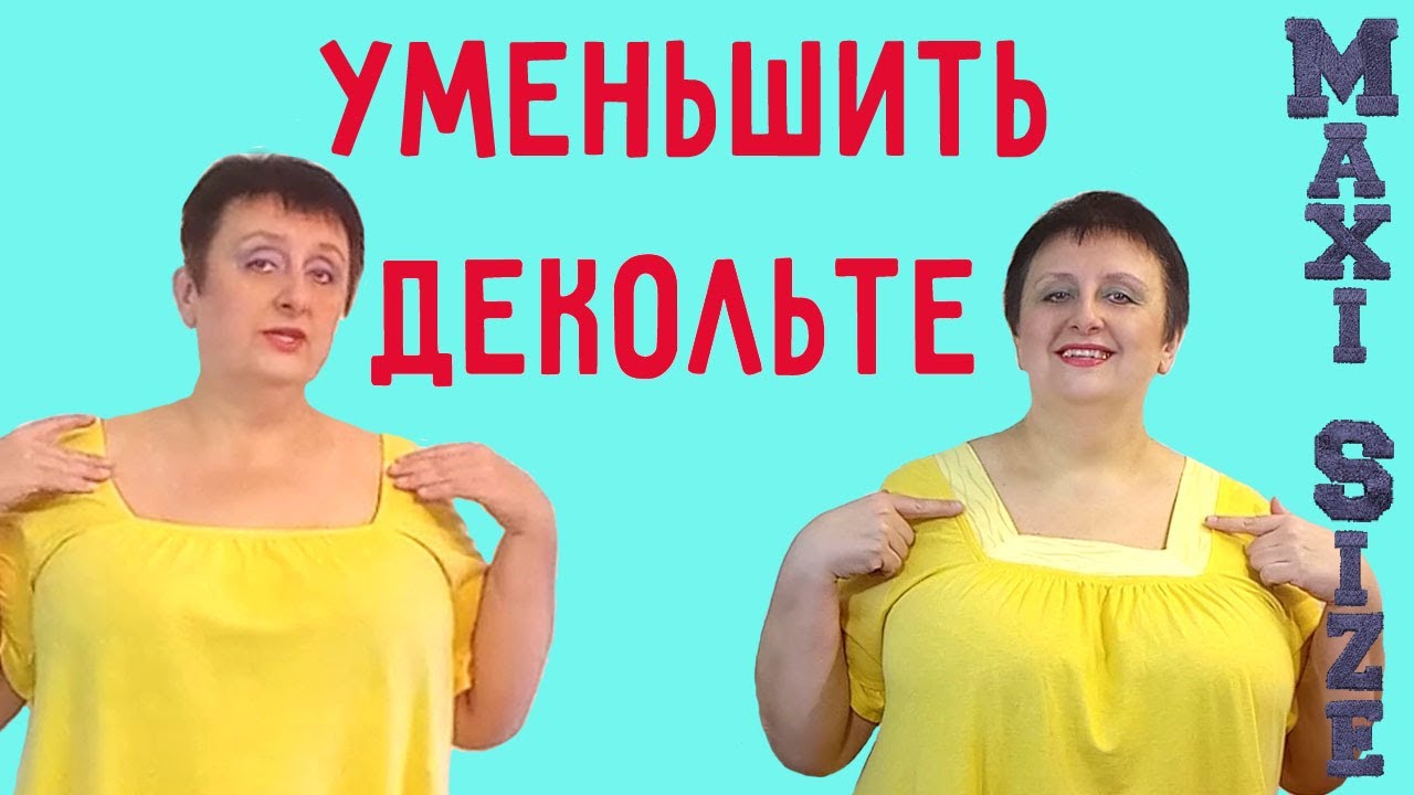 Изменение существующей выкройки