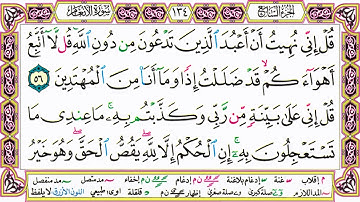 ألقران الكريم حاتم فريد الواعر الصفحة 134