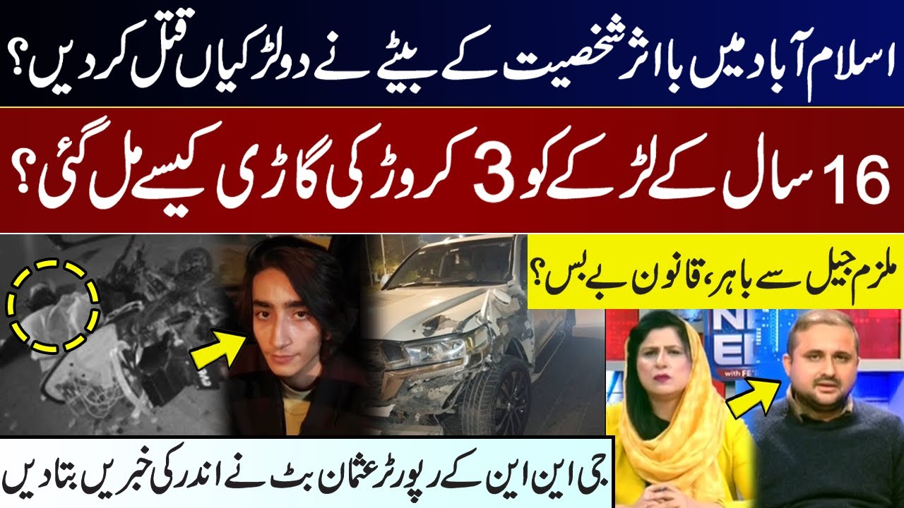 IHC Judge’s 16-Year-Old Son Kills Two Girls! Accused out of Jail, Law helpless? Usman Butt Talk