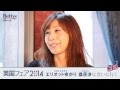 【阪急百貨店】企画担当 桑原渉×英国料理研究家 エリオットゆかり   Talking About 英国フェア2014 ～ベティーズ～