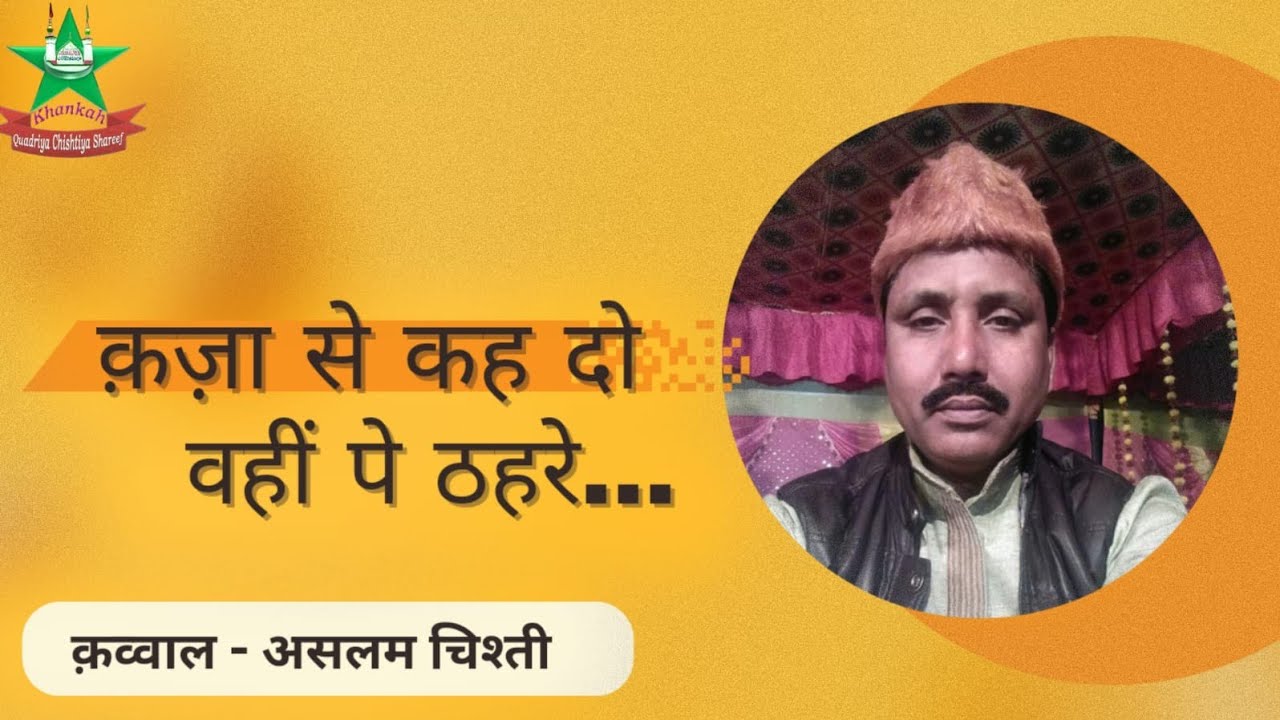 Qaza se kah do wahi pe thahre|| Sufi Qawwali || Qawwal-Aslam Chishti, mob-8002372772