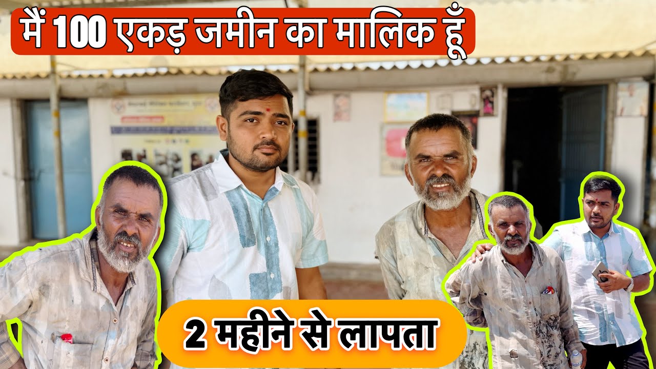 Me 100 Ekad Jamin Ka Malik Hu | 2 Mahine Se Lapata Hu Ghar Se | Popatbhai Ahir