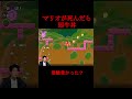 マリオワンダーで死んだら牛丼を食べる配信。 #マリオ