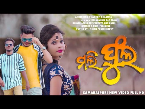 Maliful_JD Kaka x Ashiq Boy Pardeep Ft.Mamta_New_Sambalpuri Song_Kalahandia_Rap_New_Song_ (2022)