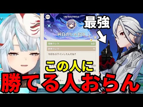【原神】スパチャに世界一位、最強の召使が来た #ねるめろ切り抜き