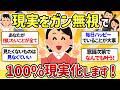 【潜在意識】たったコレだけで理想が実現!現実はガン無視で「なる」ができた!【ゆっくり解説】