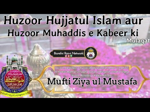 Huzoor Hujjatul Islam aur Huzoor Muhaddis e Kabeer ki Mulaqat  voice of Huzoor Muhaddis e Kabeer