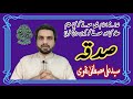 Sadqa k mutaliq by syed ali mustafa naqvi