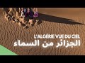 L Algérie Vue Du Ciel الجزائر من السماء Arabic Version Yann Arthus Bertrand Et Yazid Tizi 