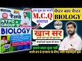 Khan Sir Biology Mcq for group d and Ntpc | खान सर बायोलॉजी | Kiran publication khan Sir Biology Mcq