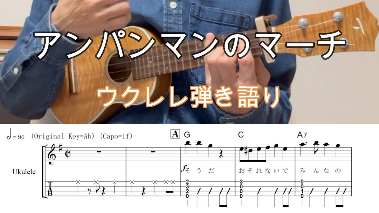 アンパンマン マーチ コード