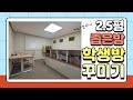 [인테리어최주부] 2평대 학생방 꾸미기 좁은방 셀프인테리어 (데스커 모션데스크 책상, 스스디 수납침대, 햇살드림 화이트우드블라인드)