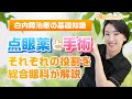 【白内障治療の基礎知識】点眼薬と手術、それぞれの役割を総合眼科が解説