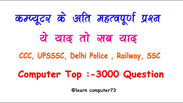 कंप्यूटर का बाप पूरा निचोड़ 100 प्रश्न | computer top 100 | computer live test | computer Questions