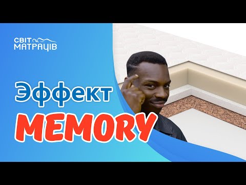 Эффект Memory в матрасе  | СВІТ МАТРАЦІВ